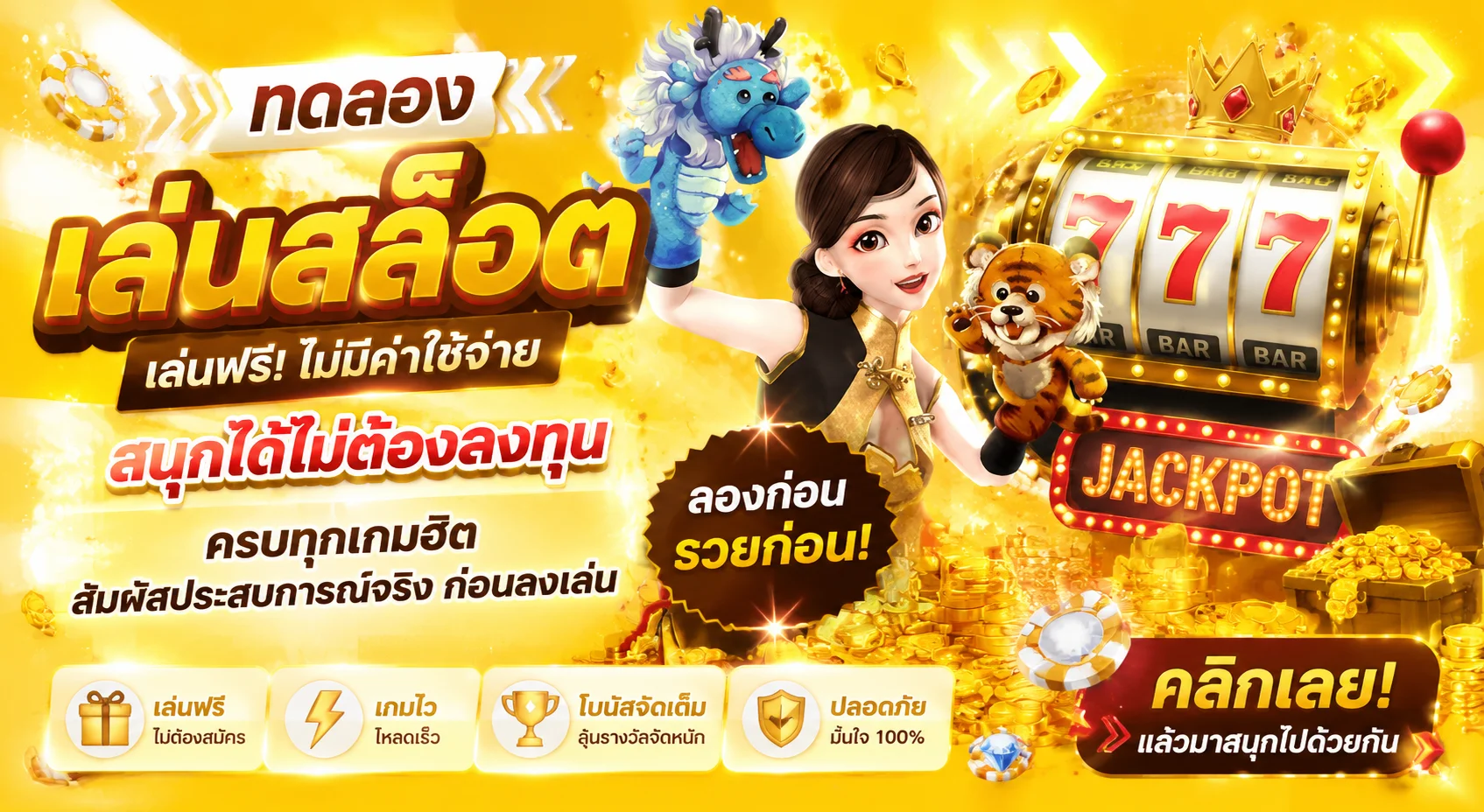 ทดลองเล่นสล็อตฟรีทุกค่ายที่ Rockyrich222 ไม่ต้องสมัคร