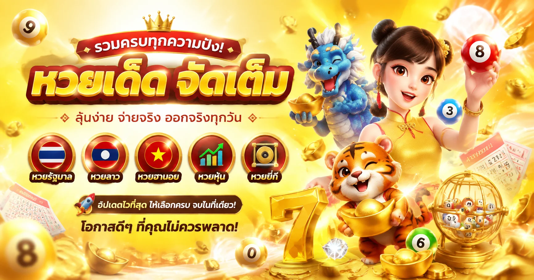 หวยออนไลน์ Rockyrich222 แทงหวยทุกสำนักผลหวยสด